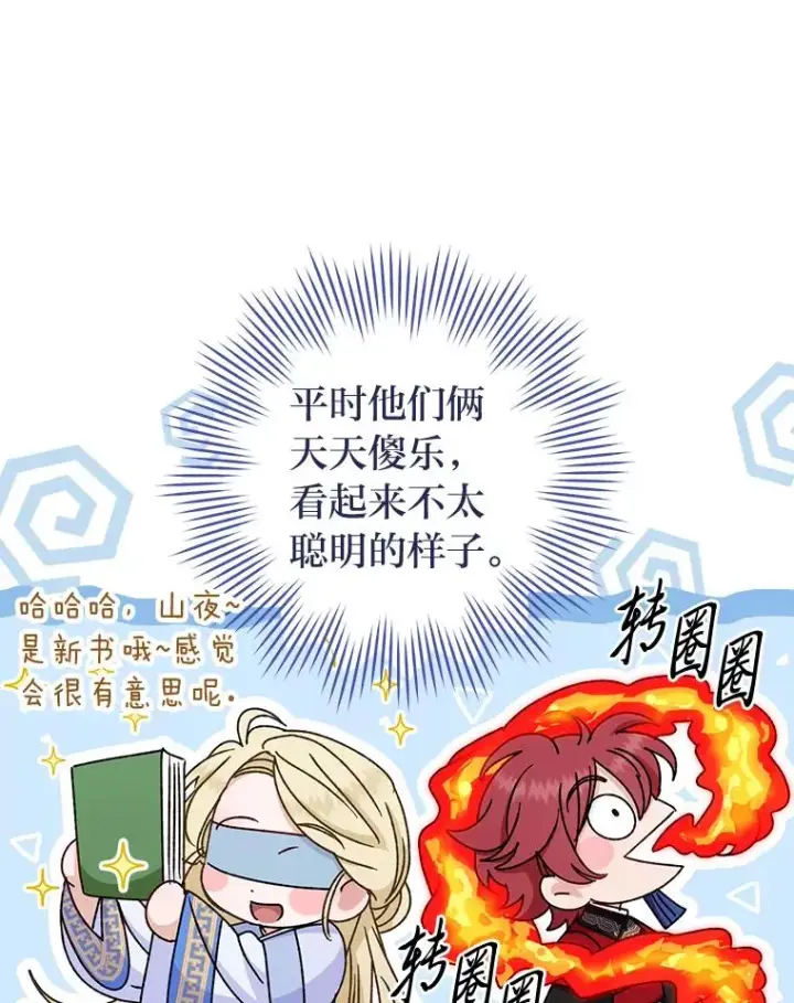 漫画《小嫔妃想要安安静静地生活》40.外冷内热的花妃第96张图