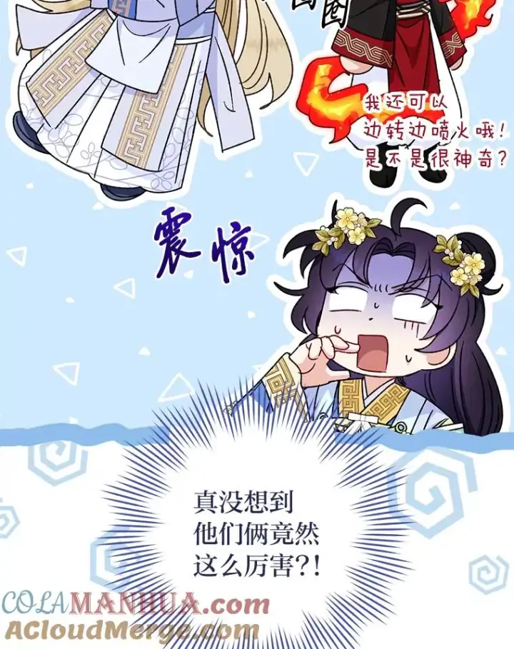 漫画《小嫔妃想要安安静静地生活》40.外冷内热的花妃第97张图