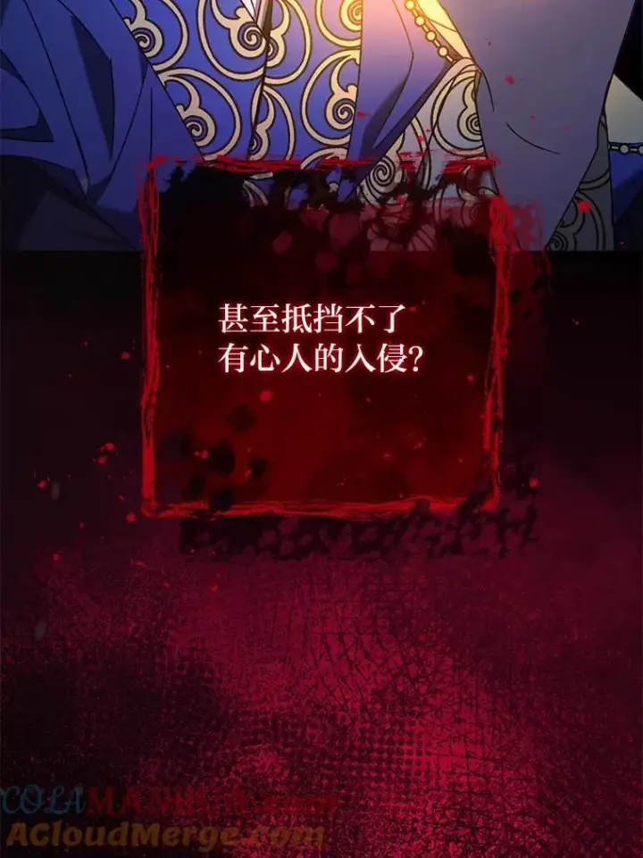 漫画《小嫔妃想要安安静静地生活》41.威力大减的结界第101张图