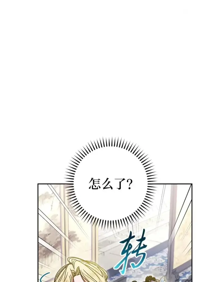 漫画《小嫔妃想要安安静静地生活》41.威力大减的结界第104张图