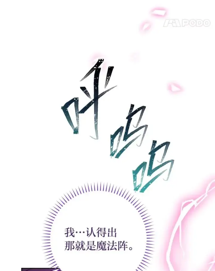 漫画《小嫔妃想要安安静静地生活》41.威力大减的结界第112张图
