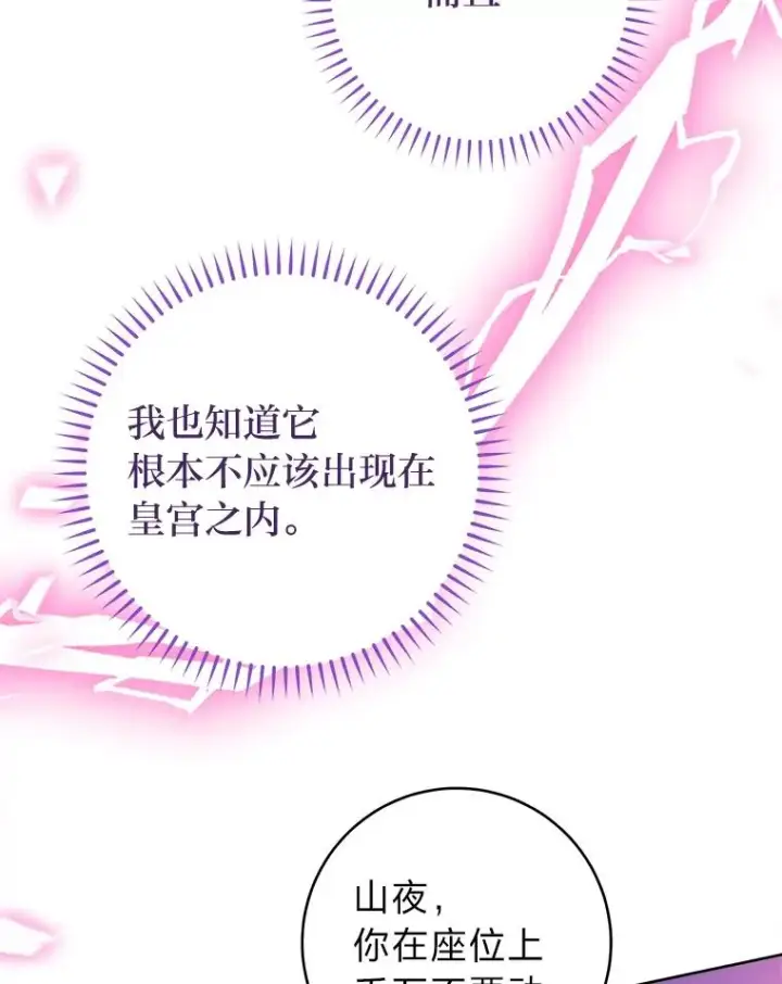 漫画《小嫔妃想要安安静静地生活》41.威力大减的结界第114张图