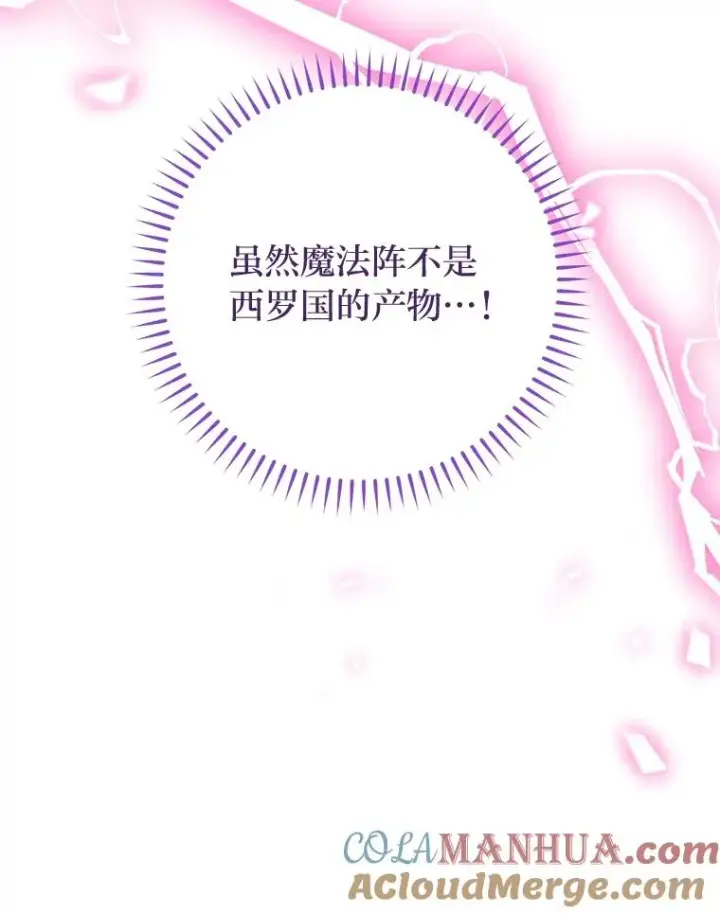 漫画《小嫔妃想要安安静静地生活》41.威力大减的结界第117张图