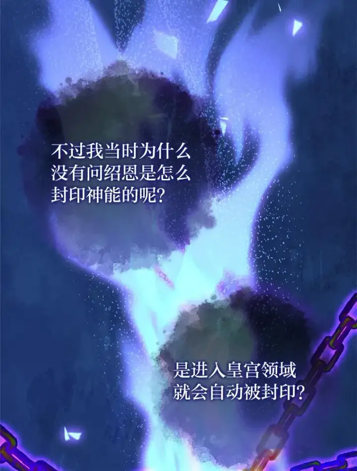 漫画《小嫔妃想要安安静静地生活》41.威力大减的结界第119张图