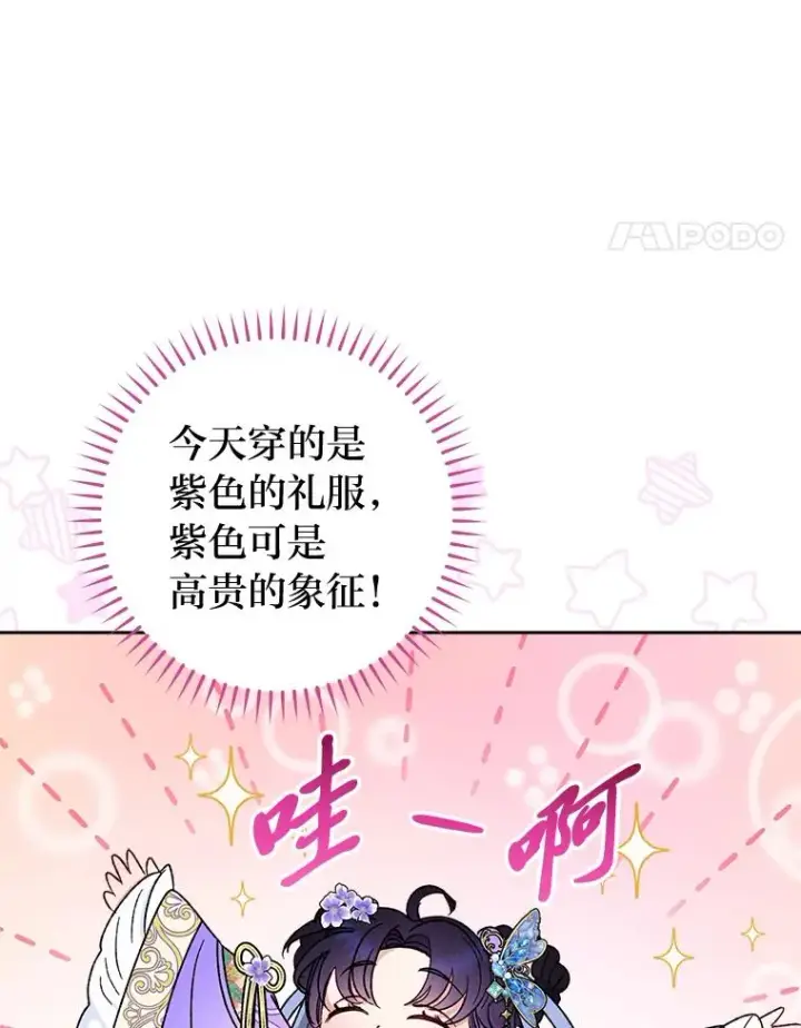 漫画《小嫔妃想要安安静静地生活》41.威力大减的结界第12张图