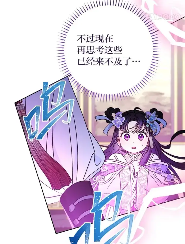 漫画《小嫔妃想要安安静静地生活》41.威力大减的结界第122张图