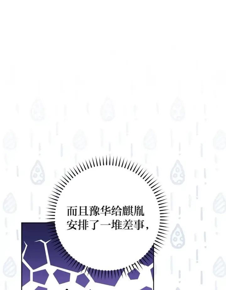 漫画《小嫔妃想要安安静静地生活》41.威力大减的结界第14张图