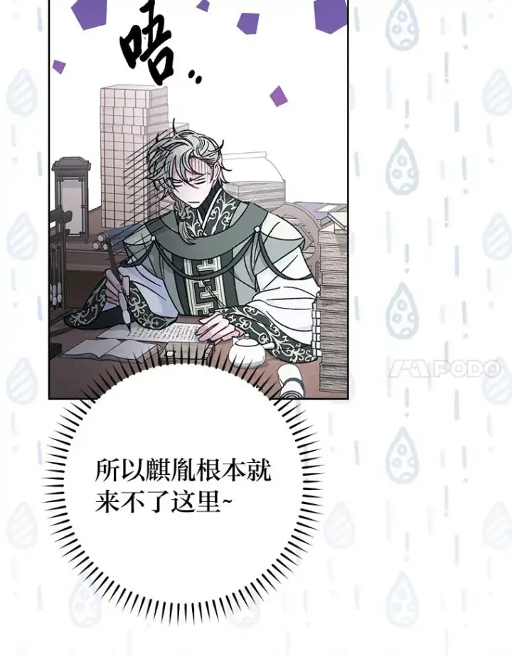 漫画《小嫔妃想要安安静静地生活》41.威力大减的结界第15张图