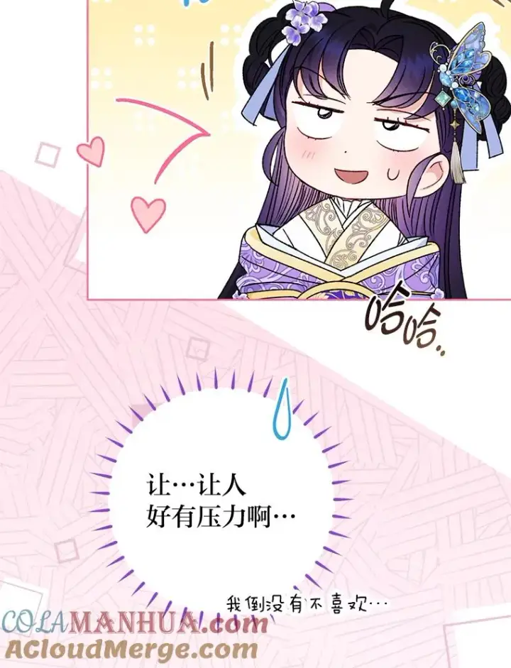 漫画《小嫔妃想要安安静静地生活》41.威力大减的结界第29张图