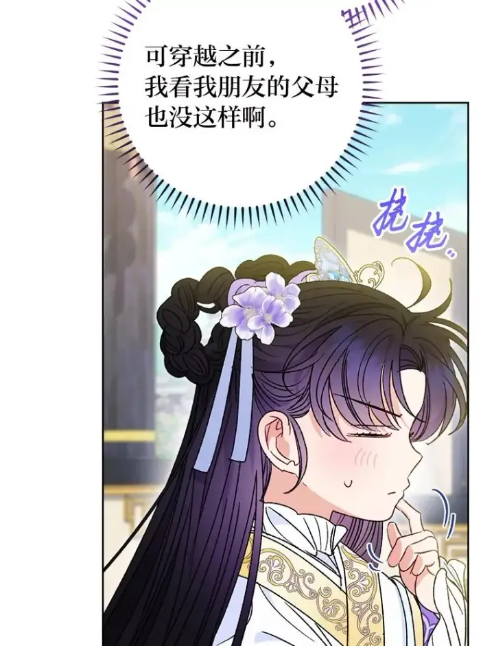 漫画《小嫔妃想要安安静静地生活》41.威力大减的结界第31张图