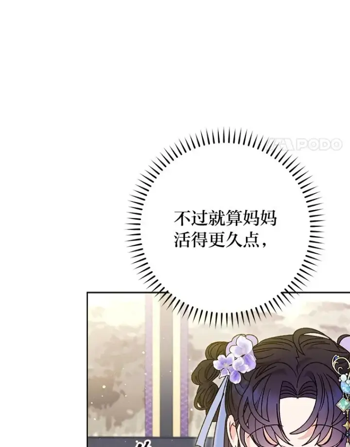 漫画《小嫔妃想要安安静静地生活》41.威力大减的结界第35张图