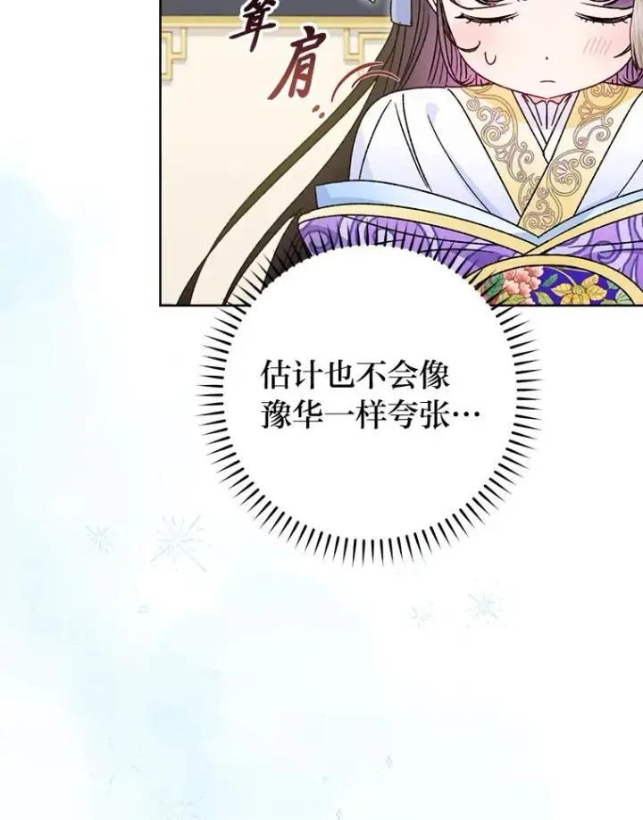 漫画《小嫔妃想要安安静静地生活》41.威力大减的结界第36张图