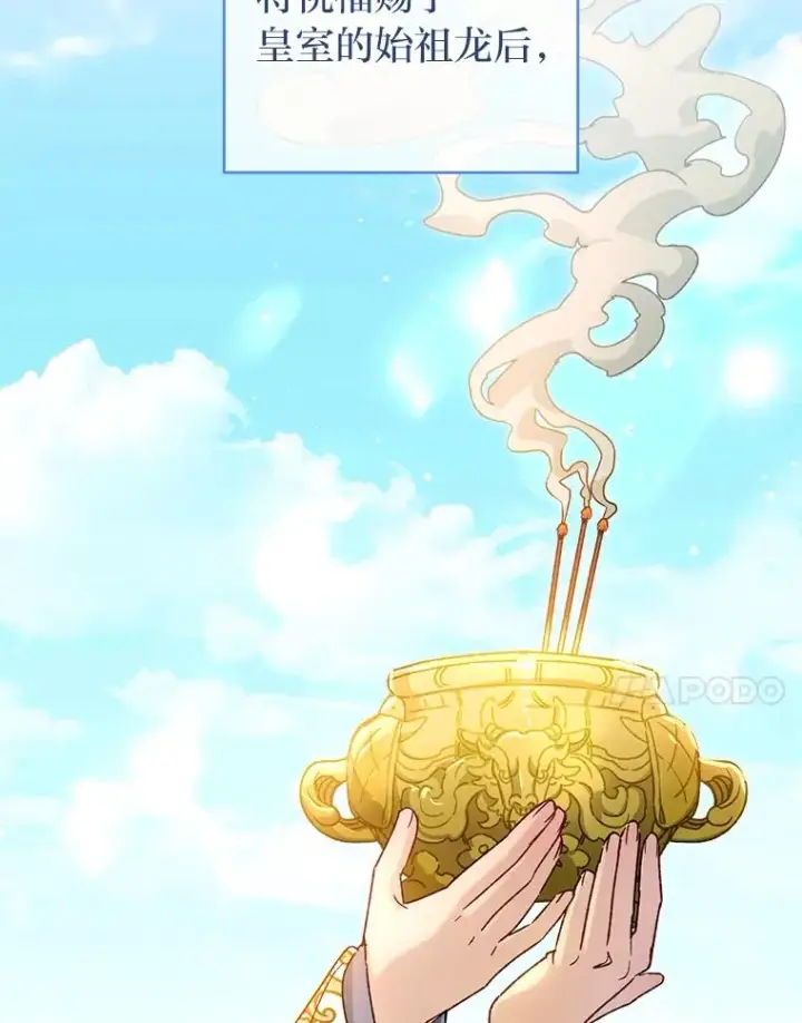 漫画《小嫔妃想要安安静静地生活》41.威力大减的结界第38张图