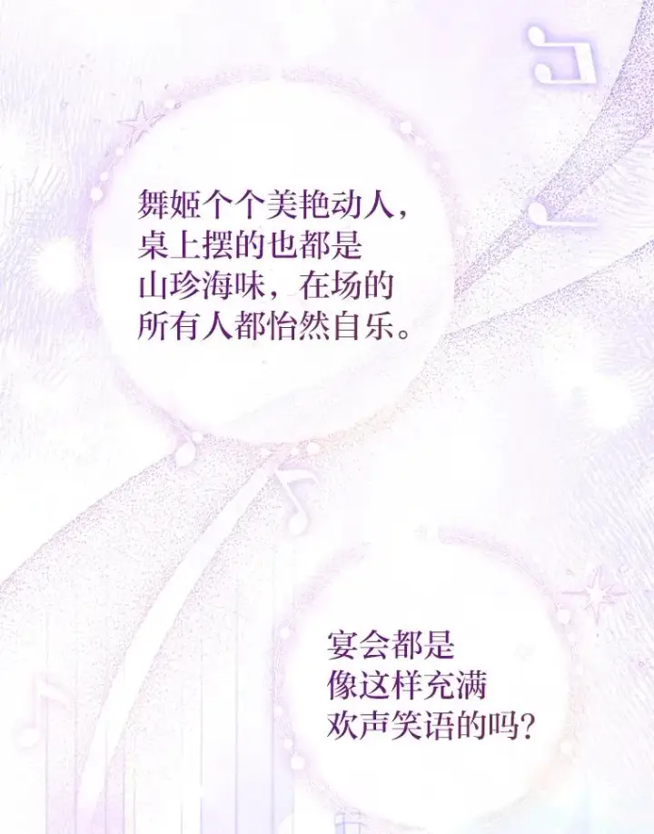 漫画《小嫔妃想要安安静静地生活》41.威力大减的结界第44张图