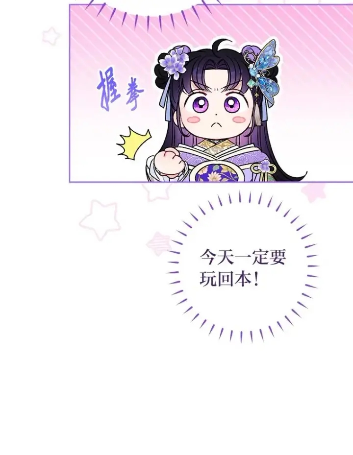 漫画《小嫔妃想要安安静静地生活》41.威力大减的结界第47张图