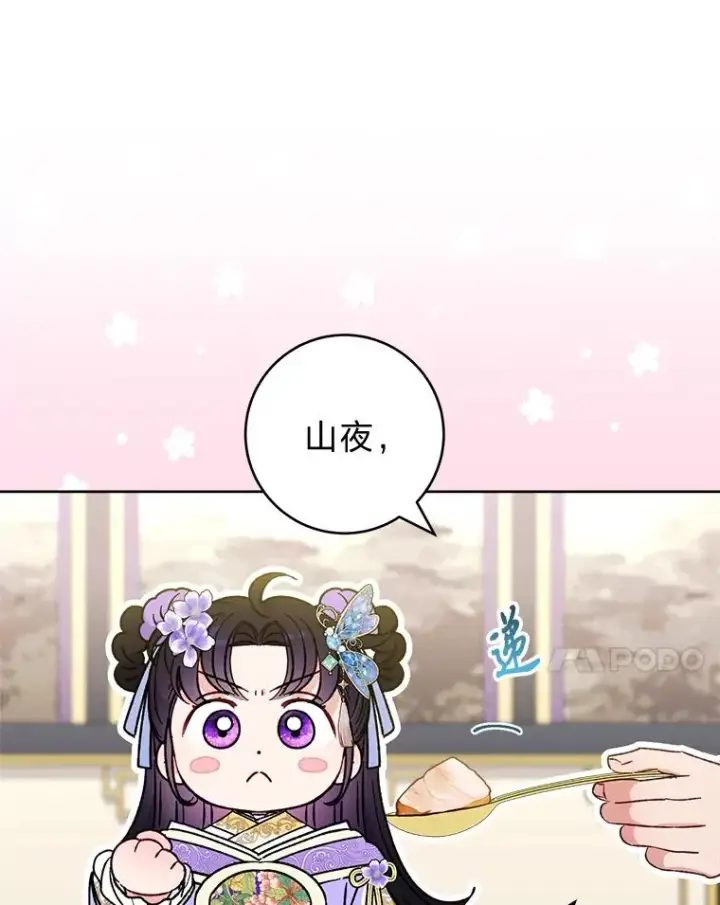 漫画《小嫔妃想要安安静静地生活》41.威力大减的结界第48张图
