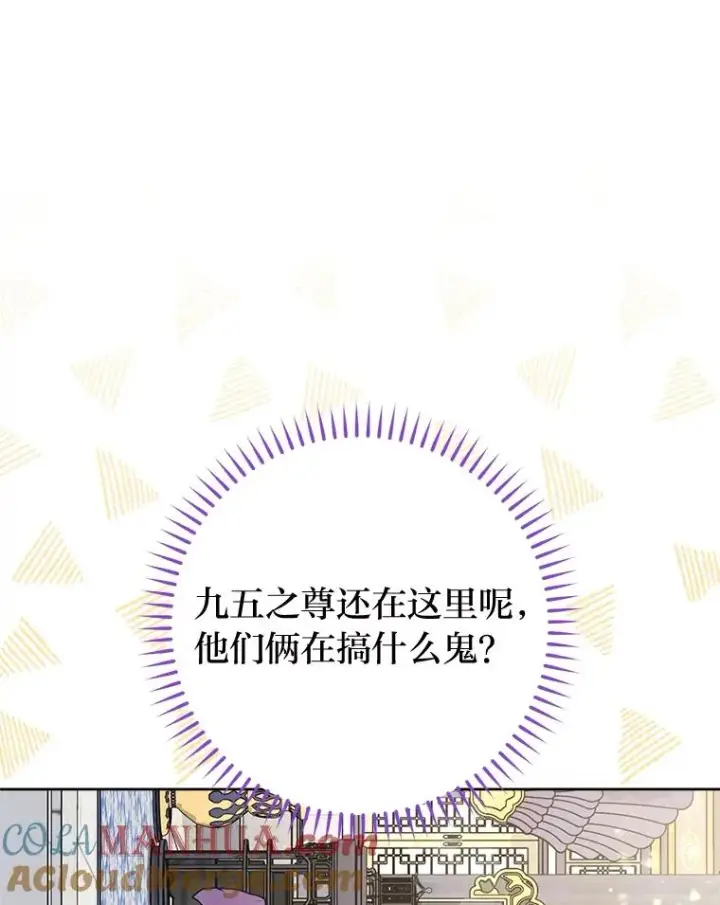 漫画《小嫔妃想要安安静静地生活》41.威力大减的结界第53张图