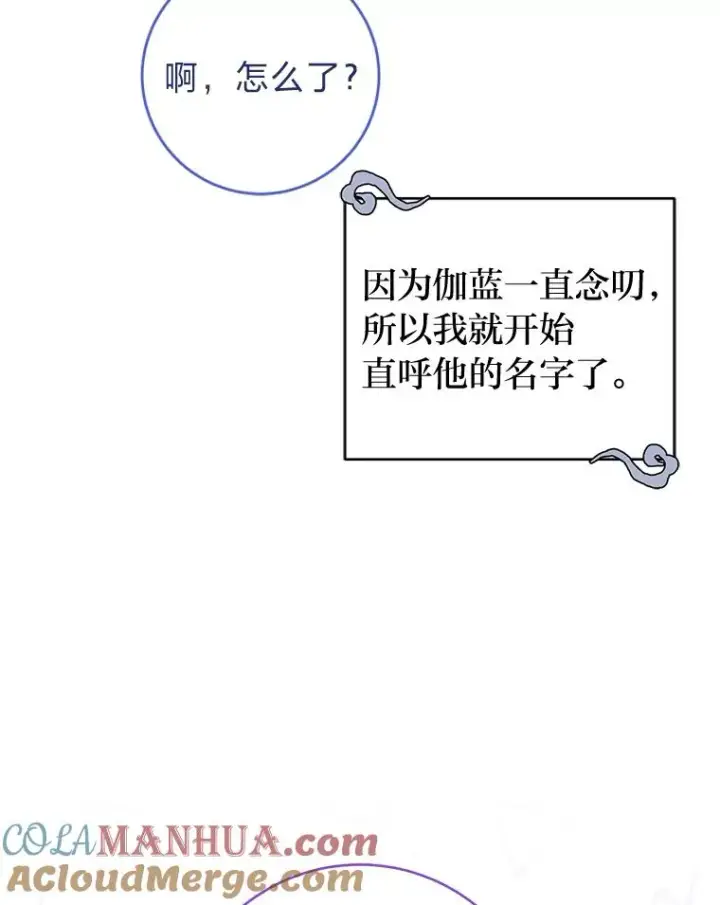 漫画《小嫔妃想要安安静静地生活》41.威力大减的结界第57张图