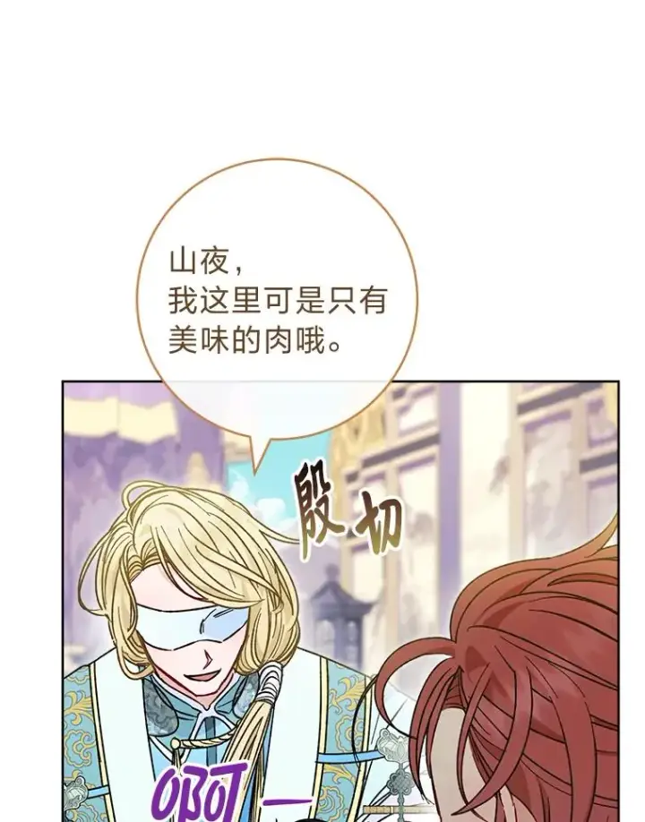 漫画《小嫔妃想要安安静静地生活》41.威力大减的结界第60张图