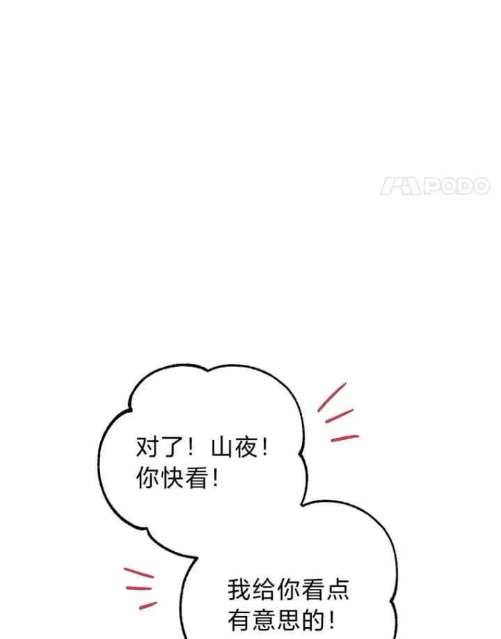 漫画《小嫔妃想要安安静静地生活》41.威力大减的结界第62张图