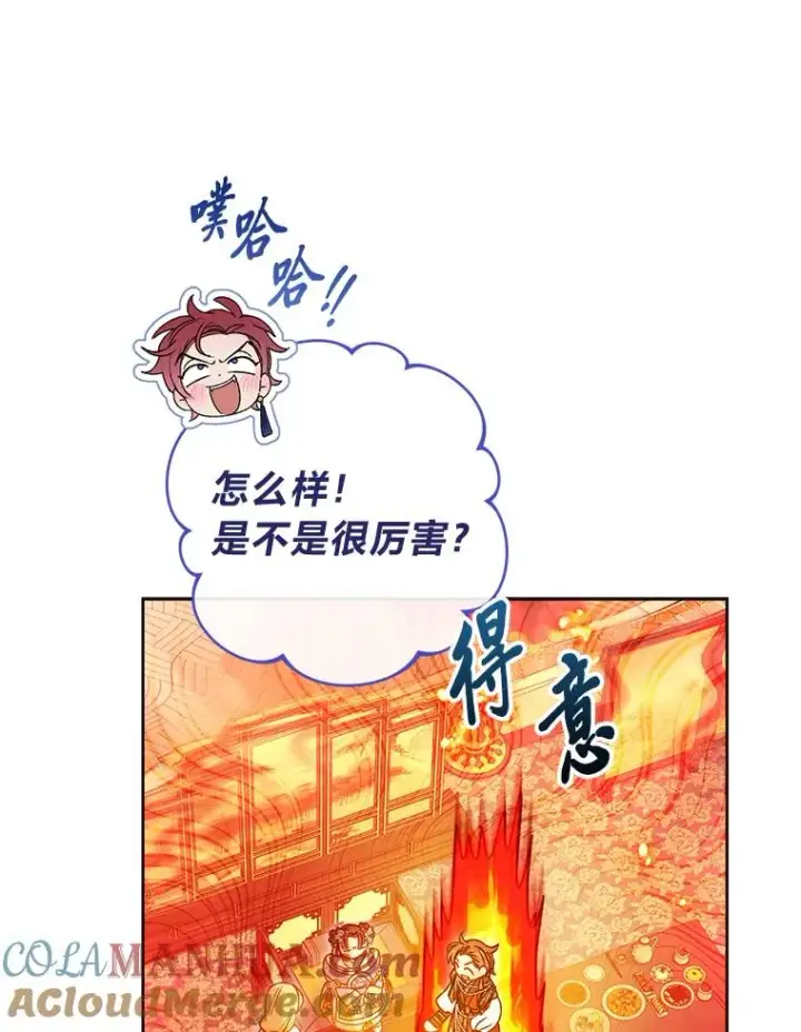 漫画《小嫔妃想要安安静静地生活》41.威力大减的结界第73张图