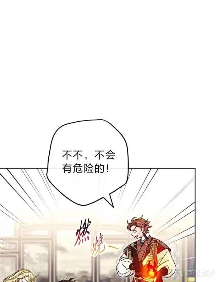 漫画《小嫔妃想要安安静静地生活》41.威力大减的结界第79张图