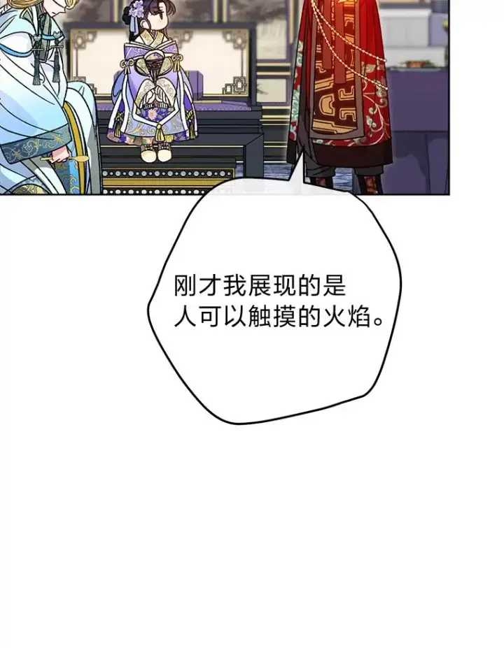 漫画《小嫔妃想要安安静静地生活》41.威力大减的结界第80张图