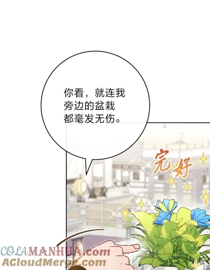 漫画《小嫔妃想要安安静静地生活》41.威力大减的结界第81张图