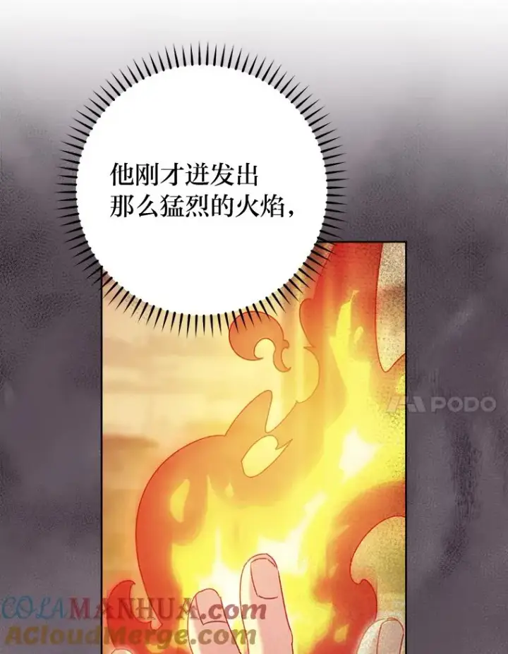 漫画《小嫔妃想要安安静静地生活》41.威力大减的结界第85张图
