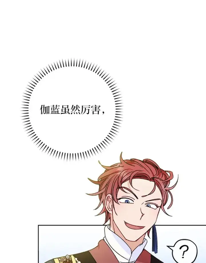 漫画《小嫔妃想要安安静静地生活》41.威力大减的结界第87张图