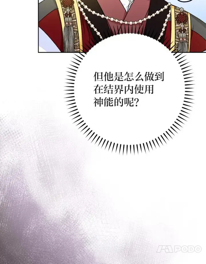 漫画《小嫔妃想要安安静静地生活》41.威力大减的结界第88张图