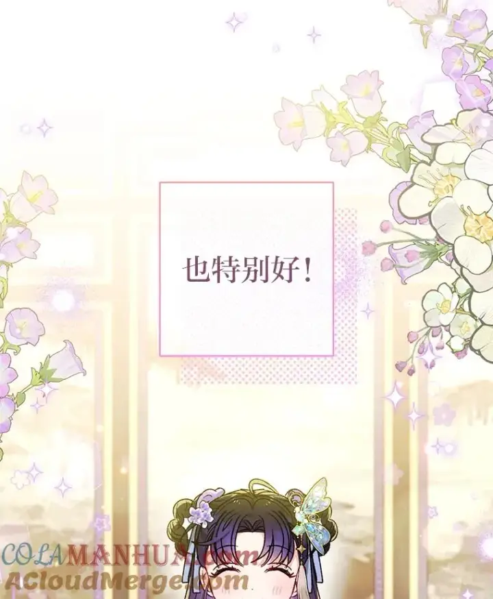 漫画《小嫔妃想要安安静静地生活》41.威力大减的结界第9张图