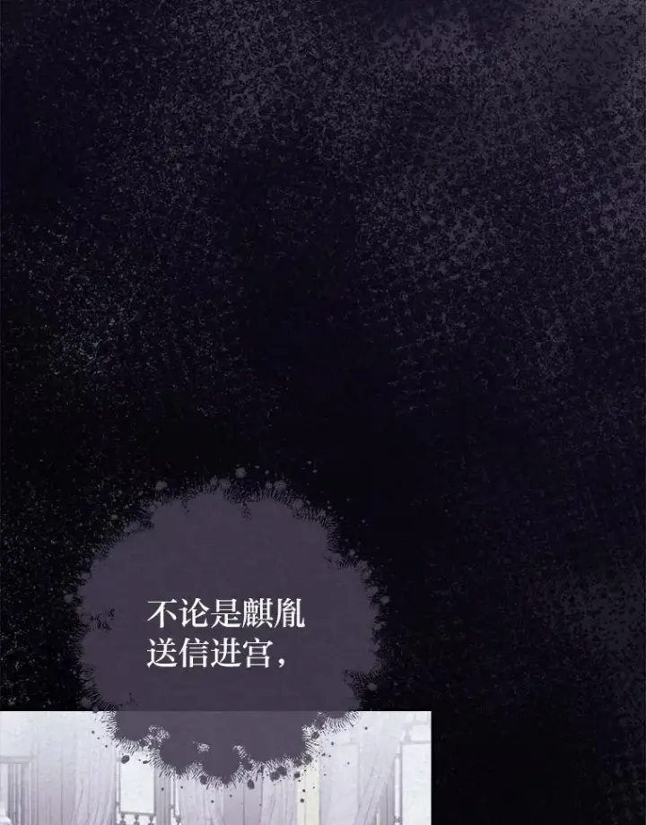 漫画《小嫔妃想要安安静静地生活》41.威力大减的结界第90张图