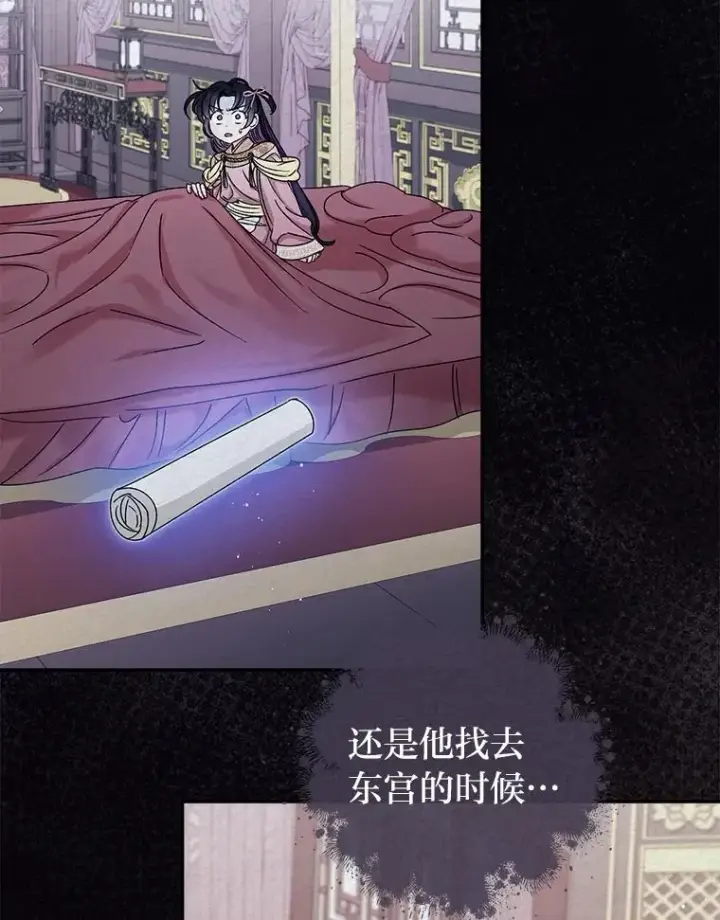 漫画《小嫔妃想要安安静静地生活》41.威力大减的结界第91张图