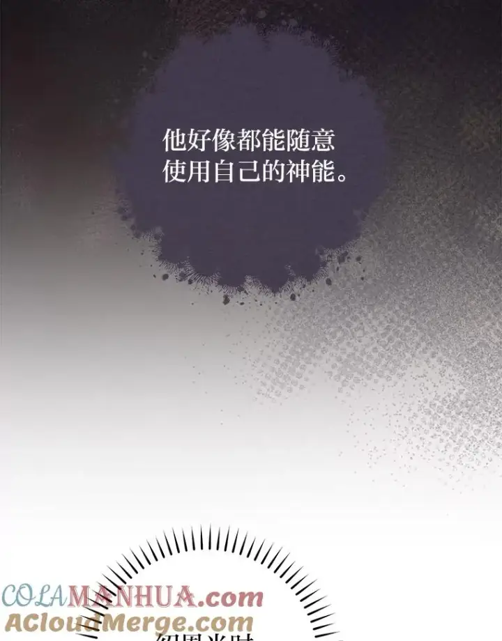 漫画《小嫔妃想要安安静静地生活》41.威力大减的结界第93张图