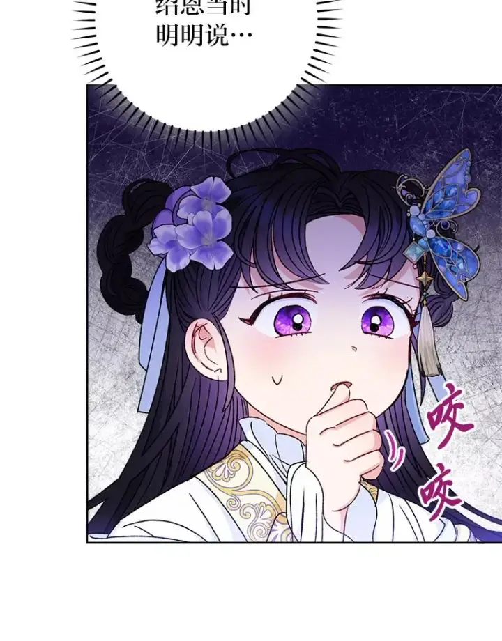 漫画《小嫔妃想要安安静静地生活》41.威力大减的结界第94张图
