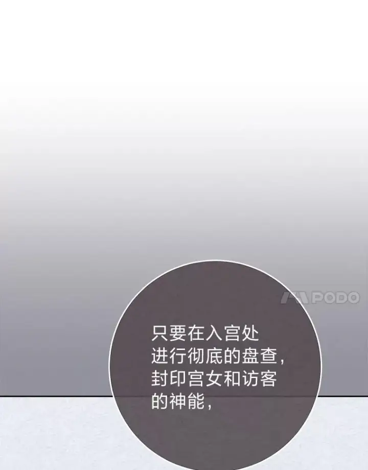 漫画《小嫔妃想要安安静静地生活》41.威力大减的结界第95张图