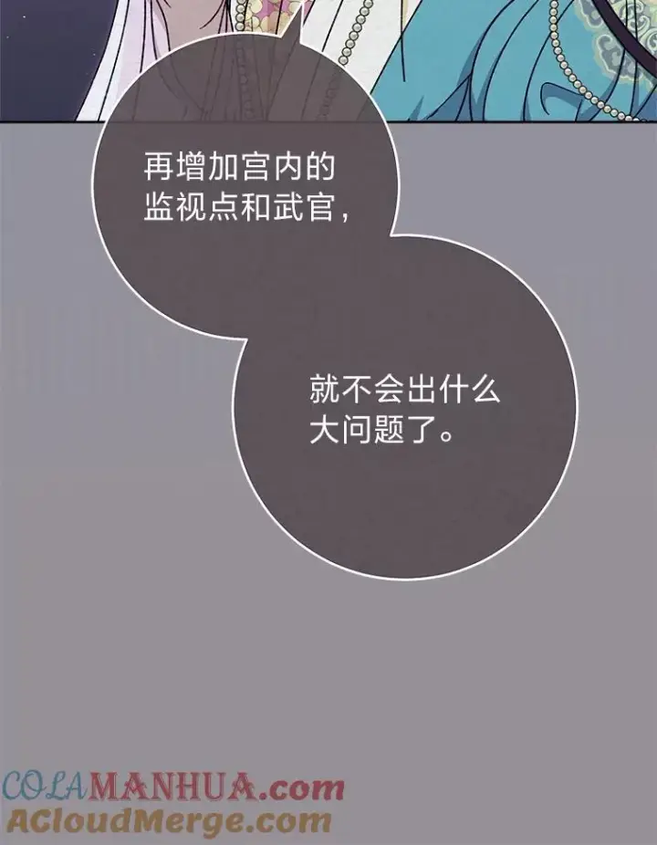 漫画《小嫔妃想要安安静静地生活》41.威力大减的结界第97张图