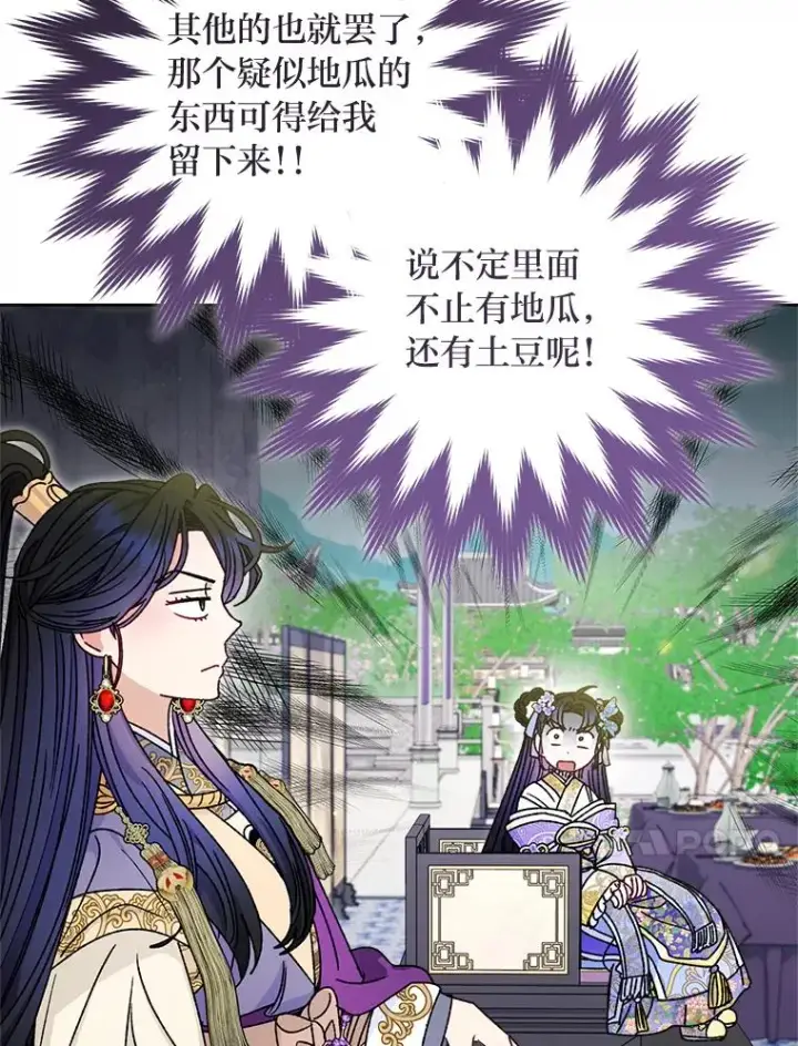 《小嫔妃想要安安静静地生活》42.为了大义的牺牲图102