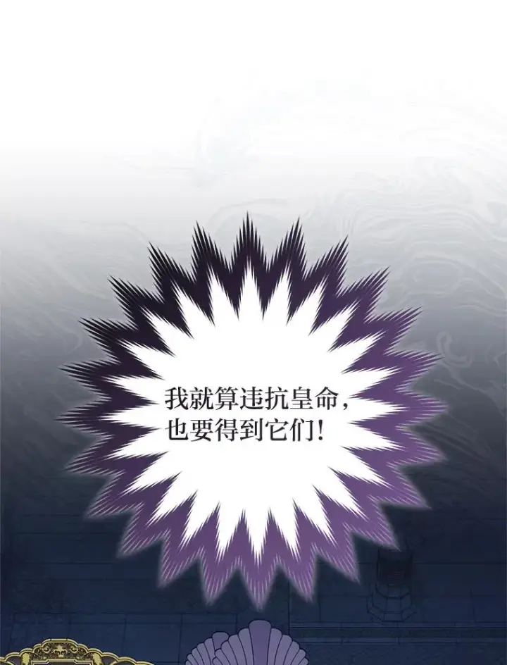 《小嫔妃想要安安静静地生活》42.为了大义的牺牲图104