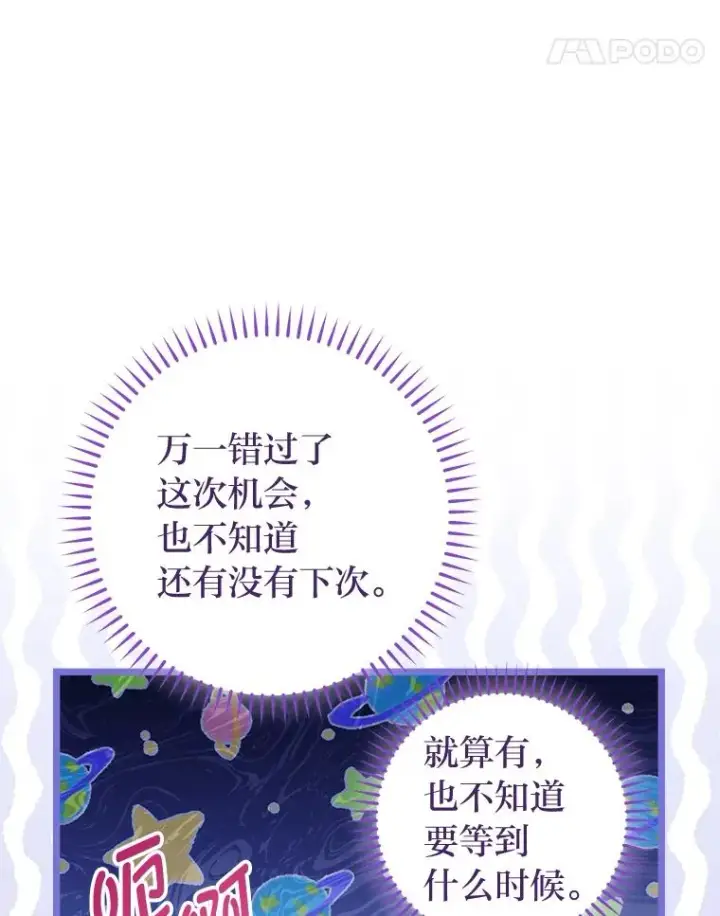 《小嫔妃想要安安静静地生活》42.为了大义的牺牲图106