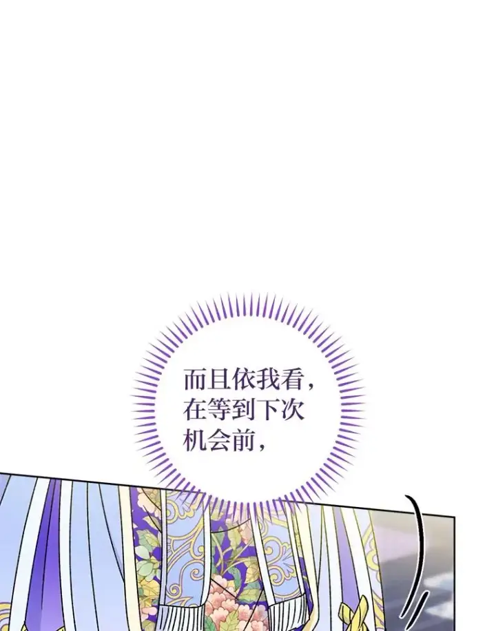 《小嫔妃想要安安静静地生活》42.为了大义的牺牲图108