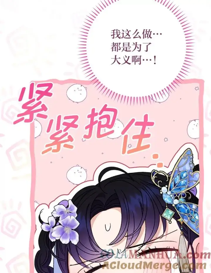 《小嫔妃想要安安静静地生活》42.为了大义的牺牲图125