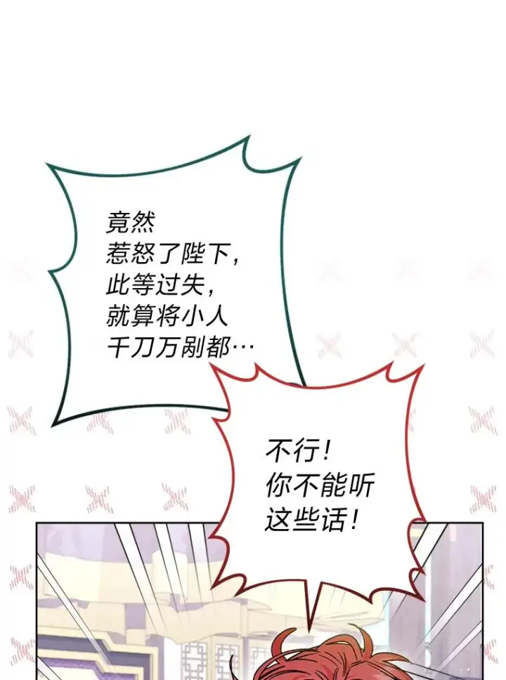 《小嫔妃想要安安静静地生活》42.为了大义的牺牲图56