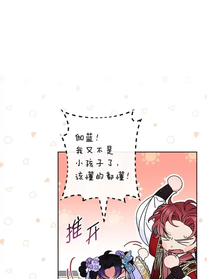 《小嫔妃想要安安静静地生活》42.为了大义的牺牲图58