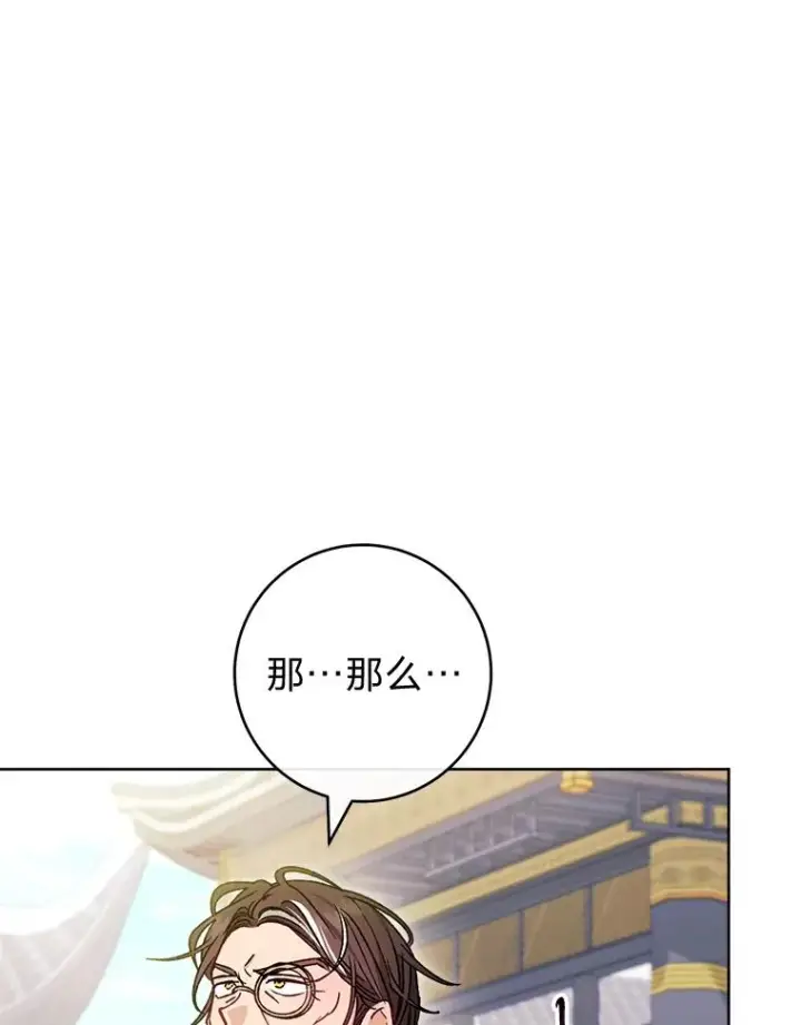 《小嫔妃想要安安静静地生活》42.为了大义的牺牲图75