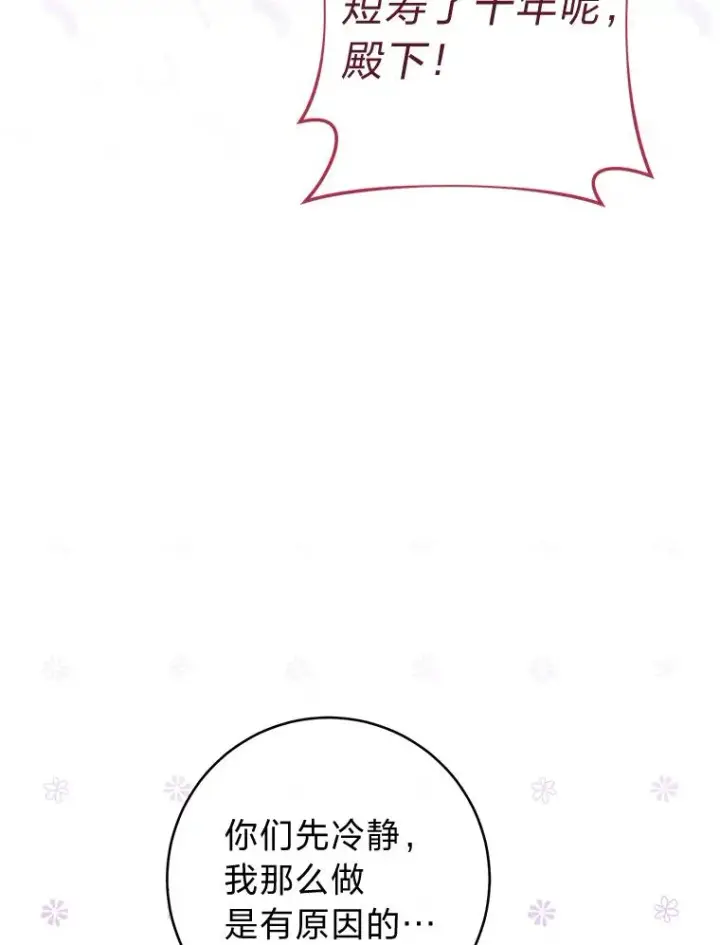 漫画《小嫔妃想要安安静静地生活》43.撒娇太难了第100张图