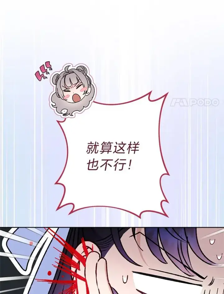 漫画《小嫔妃想要安安静静地生活》43.撒娇太难了第102张图