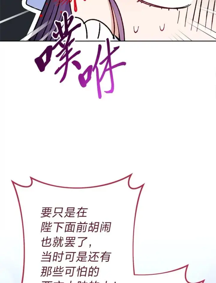 漫画《小嫔妃想要安安静静地生活》43.撒娇太难了第103张图