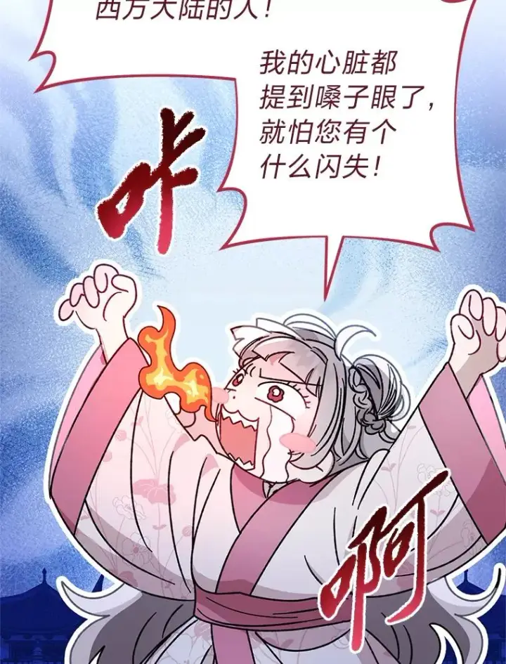 漫画《小嫔妃想要安安静静地生活》43.撒娇太难了第104张图